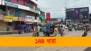 সহিংসতা নিয়ন্ত্রণে খাগড়াছড়িতে ১৪৪ ধারা জারি